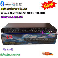 ปรีแอมป์คาราโอเกะ mp3 USB/SD CARD มีSUB+Bluetooth OUT รุ่น AV-768A