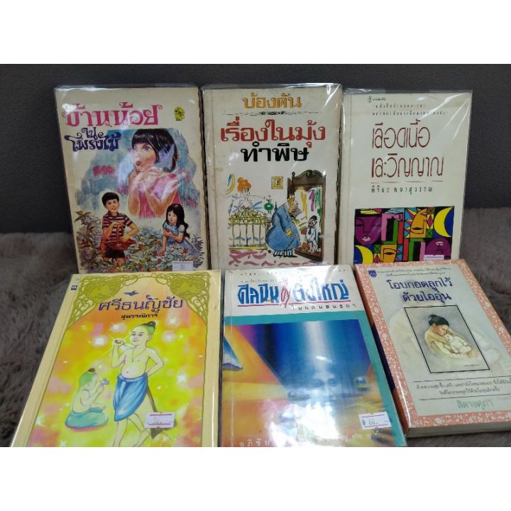 บ้านน้อย-16997-เรื่องในมุ้ง-16998-เลือดเนื้อ-16999-ศรีธนญชัย-17000-ศิลปิน-17001-โอบกอดลูก-17002