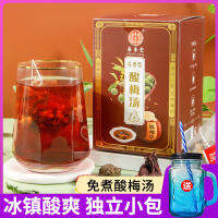 Huayutang Sour Plum ซุปแท้ปักกิ่งเก่าไม่มีต้ม Osmanthus Sour Plum Soup Tea แพคเกจขนาดเล็ก (8*16G)