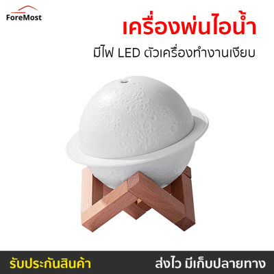 🔥ขายดี🔥 เครื่องพ่นไอน้ำดาวเสาร์ มีไฟ LED ตัวเครื่องทำงานเงียบ - เครื่องพ่นอโรม่า เครื่องเพิ่มความชื้น เครื่องพ่นอโรมา เครื่องอโรม่า เครื่องพ่นไอน้ำ เครื่องทำความชื้น เครื่องเพิ่มความชื้นในอากาศ เครื่องพ่นหมอกควัน aroma diffuser air humidifier