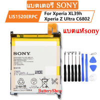 แบตแท้sony แบตเตอรี่ SONY XL39h Xperia Z Ultra C6802 Togari L4 ZU C6833 Battery LIS1520ERPC 3000mAh ประกัน3 เดือน