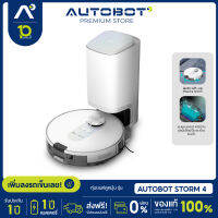 AUTOBOT Storm 4 หุ่นยนต์ดูดฝุ่น Lift mop และเทคโนโลยี 3D Laser Detection ในเครื่องเดียว พร้อม Smart Dock 2.0