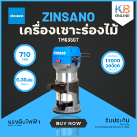 ZINSANO เครื่องเซาะร่องไม้ 6.35 มม. (1/4 นิ้ว) รุ่น TM-635ST รับประกัน(ตามเงื่อนไขผู้ผลิต) 6 เดือน พร้อมอุปกรณ์เสริม