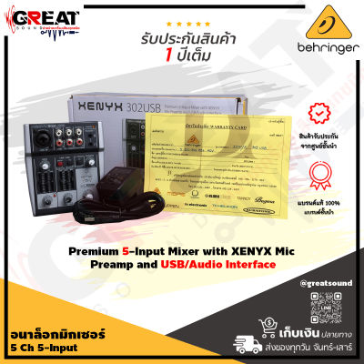 BEHRINGER XENYX 302USB  มิกเซอร์อนาล็อค 3 แชนแนล ใช้ง่านง่ายด้วยช่องเสียบจะเป็นแบบ USB และ RCA สามารถปรับ EQ ได้ 2 ย่านเสียง (รับประกันบูเซ่ 1 ปี)