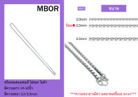 MBOR2.0-3.5 mm สร้อยสแตนเลสลายผ่าหวายเหลี่ยม ความยาว14-32 นิ้ว งานสแตนเลสแท้ ไม่ลอก ไม่ดำ งานคุณภาพ ราคาไม่แพง