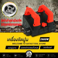 SATAS เครื่องลอกสีผนัง เครื่องขัดผนังปูนเก่า กำลังสูง1200W ลอกสีพ่น ลอกปูนขาว ลอกซีเมนต์ ลอกสีเคลือบ มอเตอร์ทองแดงทั้งหมด ปรับความลึกได้ ตัวช่วยในการตกแต่ง เครื่องลอกสี