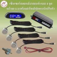 เซ็นเซอร์ถอยหลังรถยนต์ CPUคู่และชิปเซ็ตขั้นสูงอัตโนมัติ Parktronic LED ลำโพงในตัวพร้อมเซ็นเซอร์ 4 ตัวระบบตรวจจับ