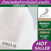 ผ้าทอกาว ผ้ากาว ผ้ารีดกาว ผ้าWarp Knit (7021-O) 1 ม้วน Wowen Fusible Interlining