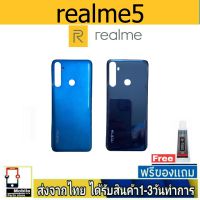 Realme5 ฝาหลัง กระจกหลัง พร้อมกาว Realme 5