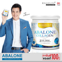 Real Elixir Abalone Collagen(คอลลาเจนจากหอยเป๋าฮื้อ) กระปุกใหญ่คุ้มกว่า บรรจุ 210 กรัม - มีส่วนช่วยลดอาการปวดข้อ และต้องการดูสุขภาพ