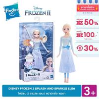 DISNEY FROZEN 2 SPLASH AND SPARKLE ELSA โฟรเซ่น 2 สแปลช แอนด์ สปาร์คเกิ้ล เอลซ่า