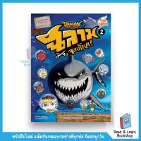 Dragon Village ฉลามจอมโหด เล่ม 2