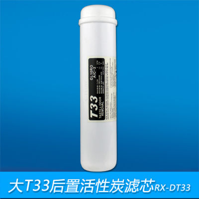 One-Piece Rear Activated Carbon Filter Element Water Purifier Taste Regulator 2 Large Thread T33 Rear Carbon Filter Element
