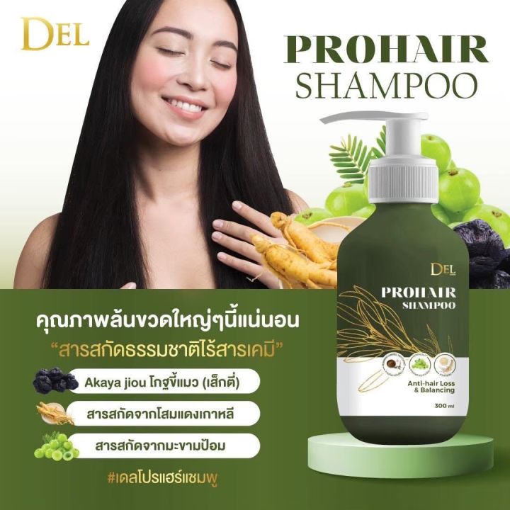 del-แชมพู-และครีมหมักผม-เดล-บำรุงเส้นผม-ลดปัญหาผมชี้ฟู-ผมร่วง