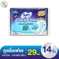 โซฟี คูลลิ่งเฟรช ผ้าอนามัยแบบมีปีก สลิม สำหรับกลางคืน 29 ซม. 14 ชิ้น รหัสสินค้า BICse2896uy