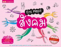 หนังสือ Ent Maps สังคม