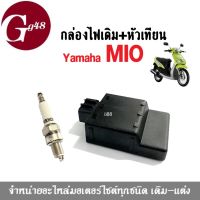 กล่องควบคุมไฟ CDI พร้อมหัวเทียน สำหรับ MIO/ MIO125 กล่องCDI กล่องควบคุมไฟ (เซ็ทคู่สุดคุ้ม) หัวเทียนkendo YAMAHA MIO/ MIO125