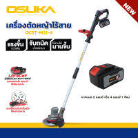 ถูกสุด)เครื่องตัดหญ้าไร้สาย 20V OCST-MS1-4 OSUKA V.23