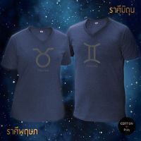 เสื้อยืดคอวี T-Shirt-TC เสื้อประจำราศีของคุณ ผ้านุ่มใส่สบาย ใส่ได้ทั้งหญิงและชาย