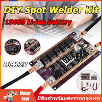 [ร้านกรุงเทพ] 99 เกียร์ DIY Spot เครื่องเชื่อมปากกาแบบพกพา 12V อัตโนมัติขนาดเล็กจุดเชื่อมอุปกรณ์เสริมแบตเตอรี่ Spot เครื่องเชื่อมปากกาควบคุม Mainboard