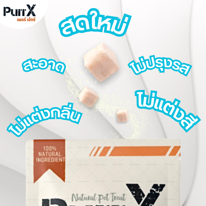 purr-x-ขนมฟรีซดรายแมวเกรดพรีเมียม-สูตรเนื้ออกไก่-ขนาด-100-กรัม-freeze-dried-chicken-ฺฺbreast-100-g-ขนมแมว-อาหารแมว