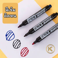 ปากกามาร์คเกอร์ permanent marker ปากกาเคมี สีเข้ม ติดทน เหมาะสำหรับเขียนซองไปรษณีย์ เขียนแก้วพลาสติก เขียนกล่อง