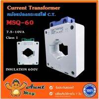 หม้อแปลงกระแส ซีที MSQ-60 Current Transformer C.T. Class 1 ใช้คู่กับมิเตอร์แบบต่อผ่าน CT