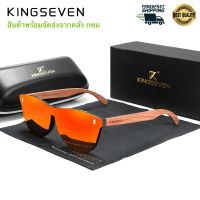 DRH แว่นกันแดด สินค้าพร้อมส่ง คลัง กทม KINGSEVEN รุ่น B5510   แว่นตากรองแสง แว่นตา Polarized  โพลาไรซ์ แว่นตาแฟชั่น  แว่นตากันแดด