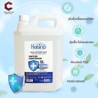 HABINO ฮาบิโนะ สเปรย์แอลกอฮอล์ Food Grade ความเข้นข้น 75% ไม่มีมีสี ไม่มีกลิ่น ปริมาณ 5 ลิตร ชนิดเติม 【ออกใบกำกับภาษีได้ แจ้งรายละเอียดในแชท】