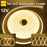 สีวอมไวท์ ไฟ LED นีออนเฟล็ก 12V ยาว 5เมตร ไฟ LED โค้งงอได้