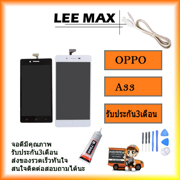 หน้าจอชุด-a33-lcd-หน้าจอ-พร้อมทัชสกรีน-oppo-a33-mirror5ฟรี-ไขควง-กาว-สายusb