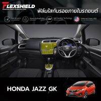 ฟิล์มใสกันรอยภายในรถยนต์ Honda Jazz GK ปี 2017-ปัจจุบัน (ฟิล์ม TPU ไม่ทิ้งคราบกาว) #หมึกเครื่องปริ้น hp #หมึกปริ้น   #หมึกสี   #หมึกปริ้นเตอร์  #ตลับหมึก