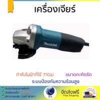 โปรโมชัน ลดราคา เครื่องเจียร เครื่องหินเจีย เครื่องเจียร์ MAKITA 9553B 4  710W ประสิทธิภาพสูง จับถนัดมือ น้ำหนักเบา ใช้งานสะดวก เครื่องเจียรไฟฟ้า หินเจียร  จัดส่งฟรีทั่วประเทศ Angle Grinder