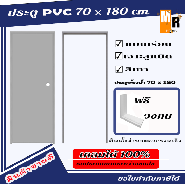 ประตู-pvc-70-180-ซม-ไดโน-บานเรียบ-เจาะลูกบิด-พร้อมวงกบ-พร้อมติดตั้ง-สีเทา-สีครีม-เลือกได้