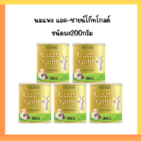 นมแพะ แอค- ซายน์ โก๊ทโกลด์ ชนิดผง 200 กรัม สำหรับหมาแมว พร้อมส่ง