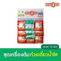 เครื่องต้มก๋วยเตี๋ยวน้ำใส 25 กรัม*10 ซอง ตรา ศิริเรืองอำไพ