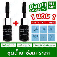 ซื้อ1แถม1 [LAMJAD5] น้ำยาซ่อมกระจก น้ำยาลบรอยร้าวกระจก กระจกรถมอไซค์ เครื่องมือซ่อมกระจกหน้ารถยนต์ Car Window Glass Repair Fluid Car Repair Fluid Automotive