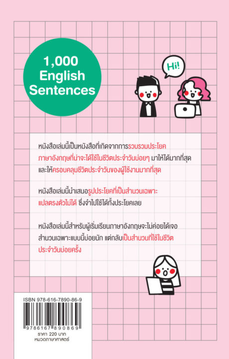 แถมปกฟรี-1-000-ประโยคภาษาอังกฤษใช้บ่อยในชีวิตประจำวัน