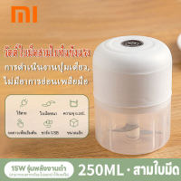 ของใช้ในบ้าน Xiaomi เครื่องปั่นพริกและอาหาร บดทุกอย่างให้ละเอียด สะดวก รวดเร็ว พร้อมให้ความสะดวกสบายในการใช้งาน blender