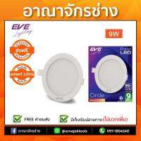 โคมพาเนลไลท์ LED หน้ากลม TROY 9W เดย์ไลท์ EVE