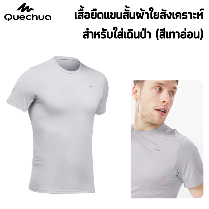 quechua-เสื้อคอกลม-เสื้อยืด-เสื้อยืดแขนสั้นผู้ชายทำจากผ้าใยสังเคราะห์-เบาสบาย-ผ้าใยสังเคราะห์ที่แห้งเร็วเป็นพิเศษเมื่อเหงื่อออก