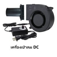 พัดลมหอยโข่ง 12V DC ปรับได้ เทอร์โบ ลมแรง พัดลมระบายอากาศ พัดลมเทอร์โบ พัดลมก้นหอย พัดลมเป่าเตา เครื่องเป่าลม พัดลมโบเวอร์เป่าไฟ