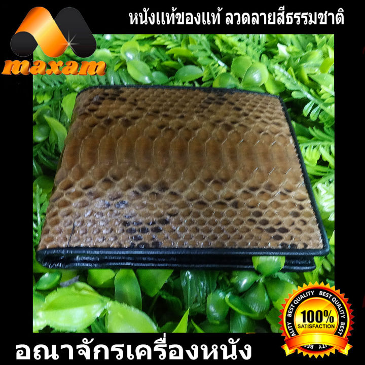 เชิญเยี่ยมชมได้ที่ร้าน-bestcare-กล่องใส่ซองบุรี-สีธรรมชาติ-ลวดลายเด่นชัด-ของหนังงู-เห่า-งานสวยงามมาก-มาพร้อมกับปอกไฟเช็ค