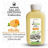 น้ำสลัดครีมส้ม ไขมันต่ำ ไม่ใส่ไข่ ไม่ใส่มายองเนส ขวด PET 220 ml