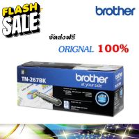 Brother TN-267BK ตลับหมึกโทนเนอร์ สีดำ ของแท้ Black Original Toner Cartridge #หมึกสี  #หมึกปริ้นเตอร์  #หมึกเครื่องปริ้น hp #หมึกปริ้น   #ตลับหมึก