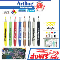 ปากกา ชุด 8 ด้าม หัวพู่กัน ระบายสี วาดภาพ เขียนผิวหนัง เขียนตกแต่ง (สีเหลือง,เขียวอ่อน,แดง,น้ำเงิน,บรอนซ์,เงิน,ขาว,ดำ)ARTLINE DECORITE