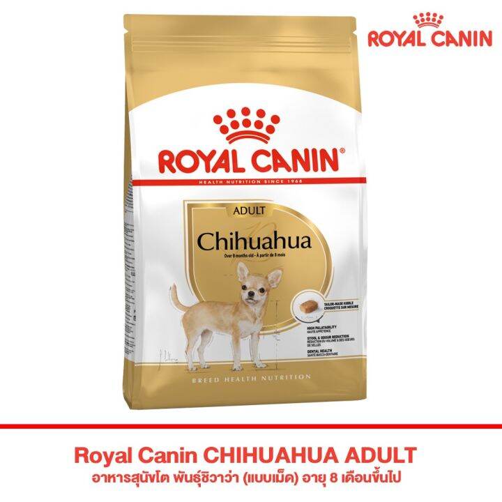 royal-canin-chihuahua-อาหารสุนัข-พันธุ์-ชิวาว่า-1-5-kg-ชิวาว่า-รอยัลคานิน-ลูกสุนัข-สุนัขโต-puppy-adult