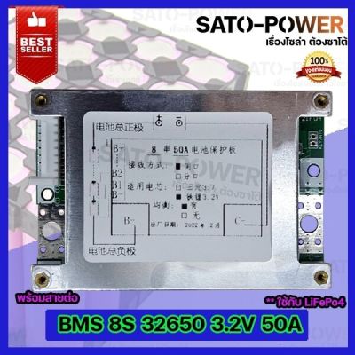 Battery Management System (BMS) BMS LiFePO4 8S 32650 3.2V 50A แผ่นบอร์ดโมดูลป้องกันแบตเตอรี่