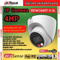 Dahua กล้องวงจรปิด IP 4 ล้านพิกเซล รุ่น DH-IPC-HDW2449T-S-IL Ai Wizsense,ระบบPOE รองรับไมค์บันทึกเสียงในตัว