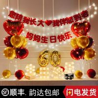 [COD] Moms 60th birthday banquet celebration layout balloon background wall decoration pull flower dads big